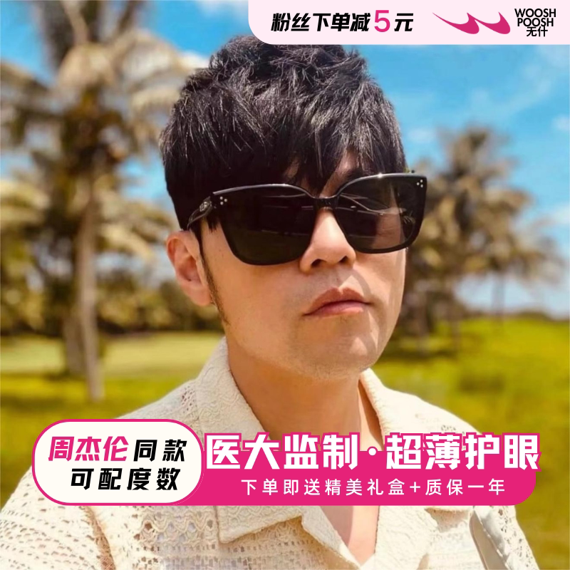 PALETE周杰伦同款高级感墨镜