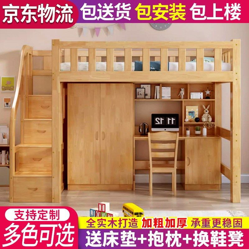 橡胶木上床下桌多功能组合床高低架双层床带书桌衣柜床一体上下床