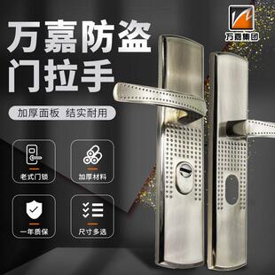 万嘉wanjia通用防盗门拉手 老式新多铁门把手麻点加厚家用门锁具