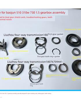 宝骏510310 W1/2齿轮同步器1齿轮齿轮环齿轮箱1/2齿轮同步器齿轮