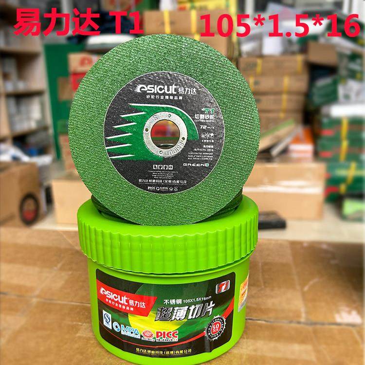 易力达不锈钢金属角铁切割片105*1.5*16 超薄砂轮片100*1角磨机片,五金/工具,锯片,淘宝优惠券,粉丝福利购,淘宝优惠卷