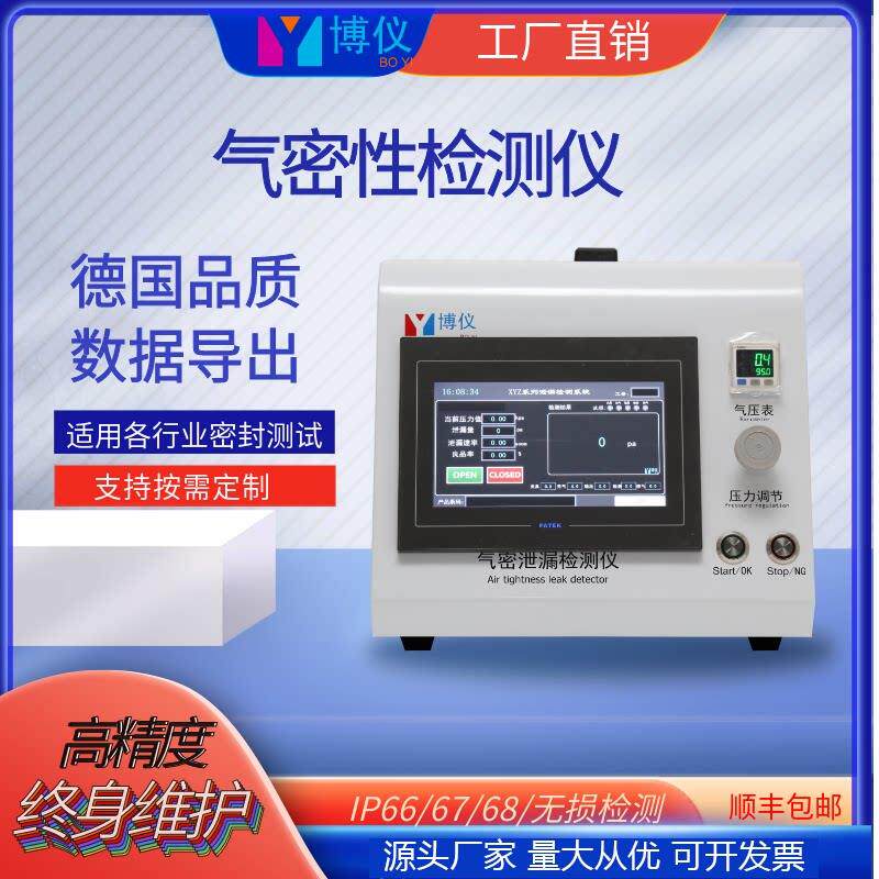 气密性检测仪器正负试验仪工程零部件摄像头线束防水密封测试设备