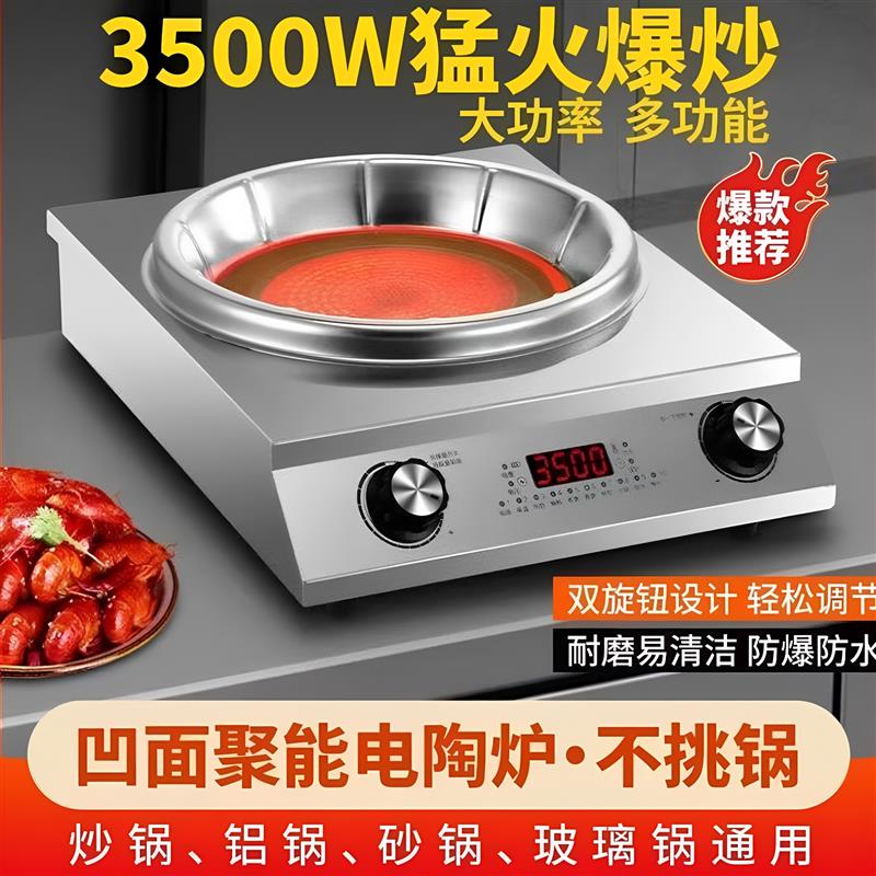 2026新款商用电磁炉不挑锅炒菜家用电陶炉凹面5000W大功率多功能