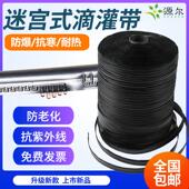 源尔迷宫式 16滴管带农用节水灌溉软管滴灌带大棚膜下滴水管微喷带