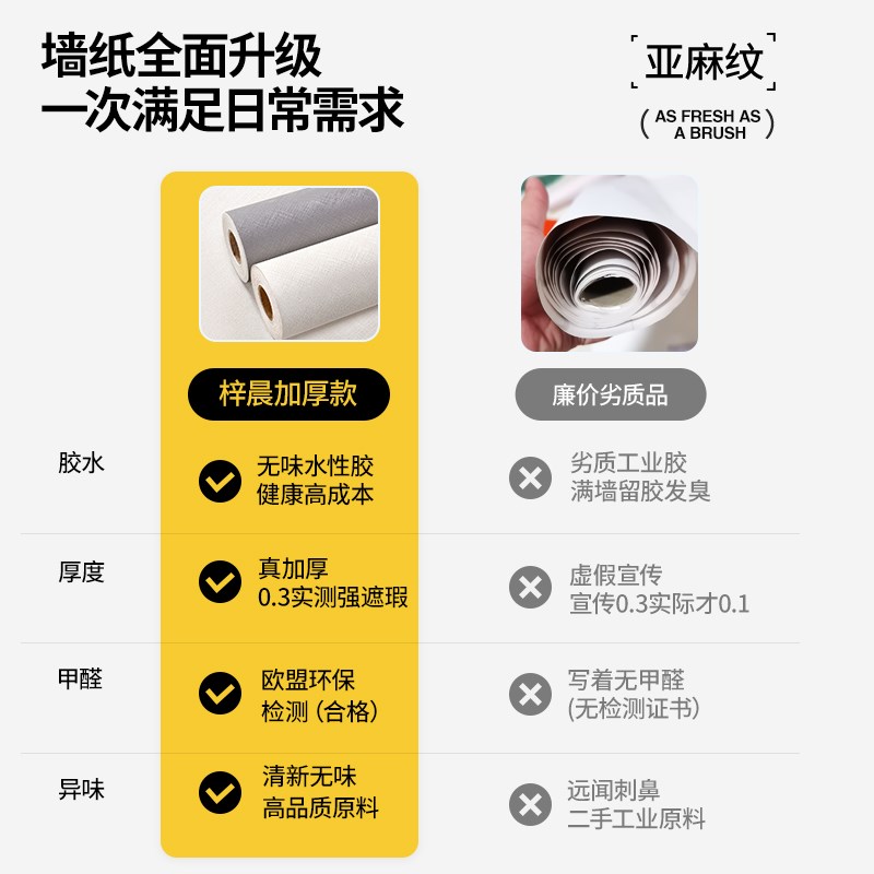 【天然亚麻纹】墙纸自粘防水防潮墙壁贴纸墙面遮丑墙贴卧室壁纸