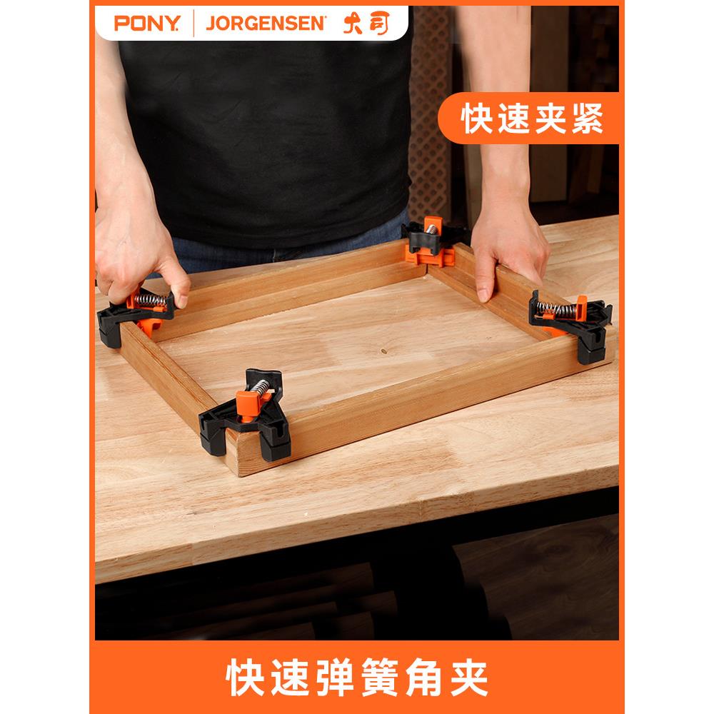 美国pony木工直角夹90度辅助固定器相框画框夹T型快速夹工具