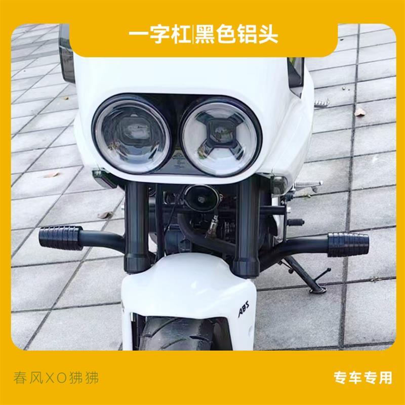 适用春风XO狒狒赛车手摩托车改装保险杠护杠边包后靠背尾架尾包配