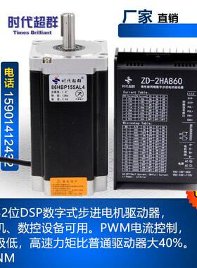 86步进马达马达套装12N.m 机身155mm 驱动器DM860H 6A 装减速控制