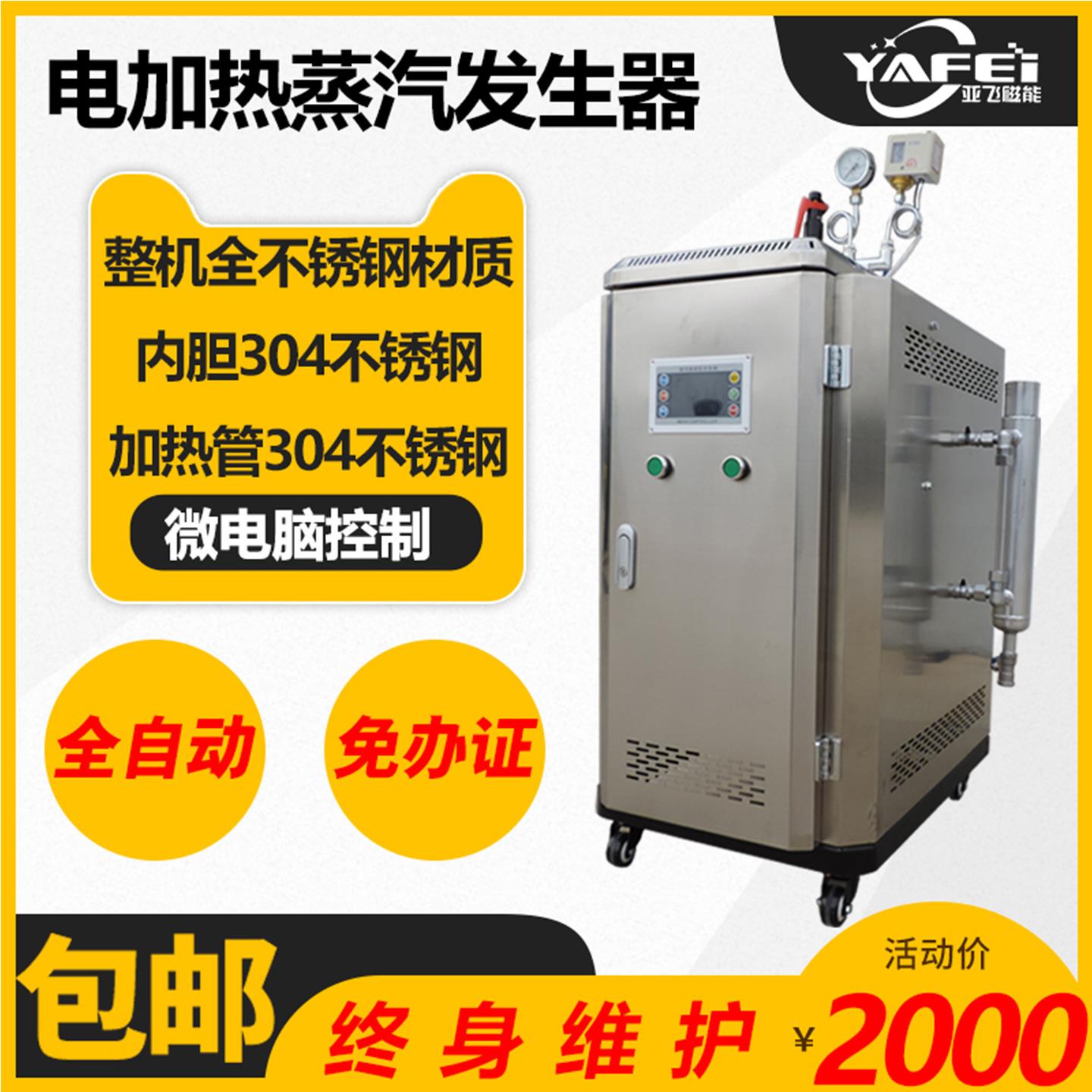 电加热304不锈钢蒸汽发生器商用小型节能电热锅炉馒头豆腐煮浆机