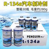 华企汽车环保冷媒R134a制冷剂汽车空调专用雪种双企鹅环保制冷剂