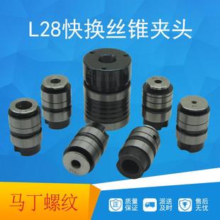 远见同款L28丝锥夹头L0312B16攻牙筒夹L0516B18快换攻丝夹头日标