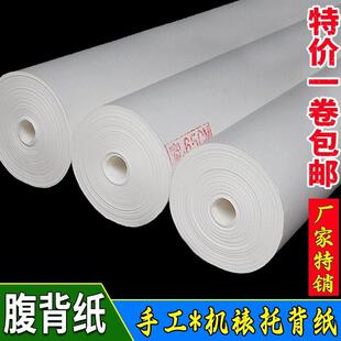 字画覆背纸机裱手工装裱材料加厚加绵复腹背纸书画覆被纸130/85CM