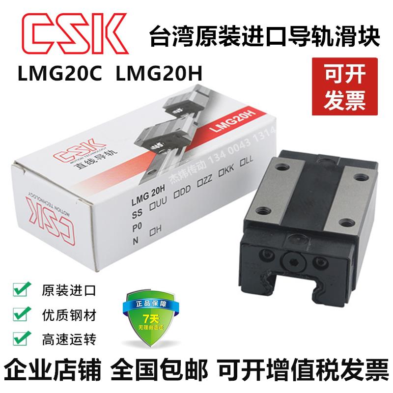 台湾CSK直线导轨滑块滑轨 LMG 15 20 25 30 35 45 H C T LH ST LC