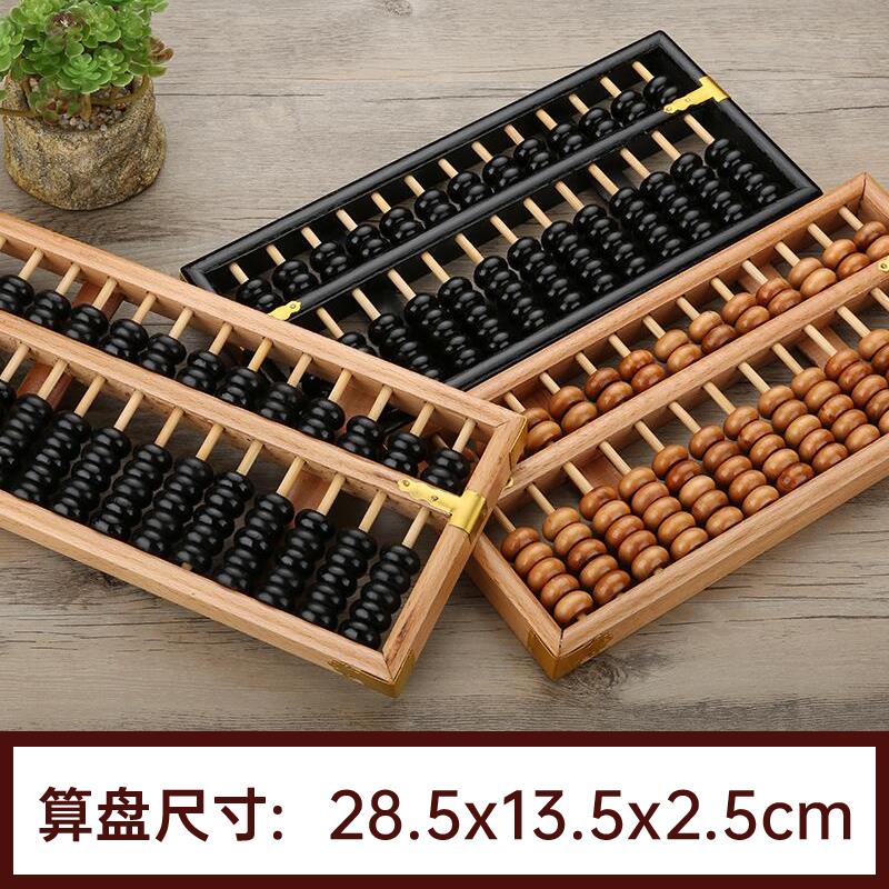 13档4号实木算盘小学生二年级课本练习算盘老师教学学习珠心算盘