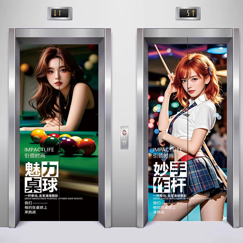 台球厅电梯门贴纸定制桌球室俱乐部入口炫酷创意广告装饰海报自粘