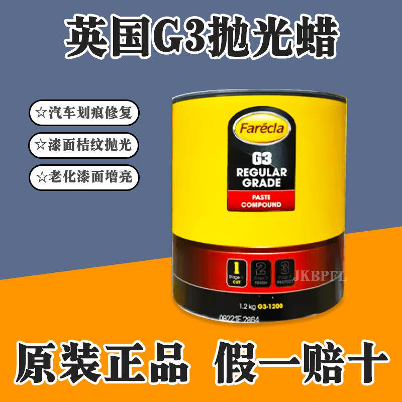 进口G3抛光蜡G4三合一快蜡4S店漆面美容上光去污划痕修复研磨蜡