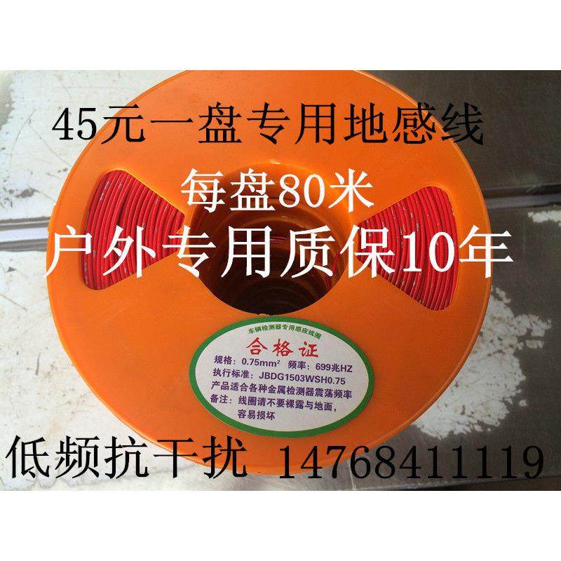 地感线圈专用线车辆检测器停车场地感线高温感应线圈道闸地感线,电子/电工,停车场控制机/道闸,淘宝优惠券,粉丝福利购,淘宝优惠卷