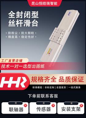 全封闭直线导轨丝杆滑台模组HCF140电动精密单多轴伺服激光工作台