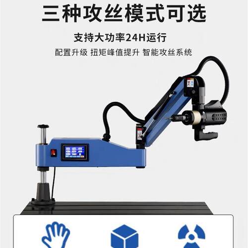 电动攻丝机自动手动深度控制伺服数控攻牙机摇臂万向自动吹气厂家