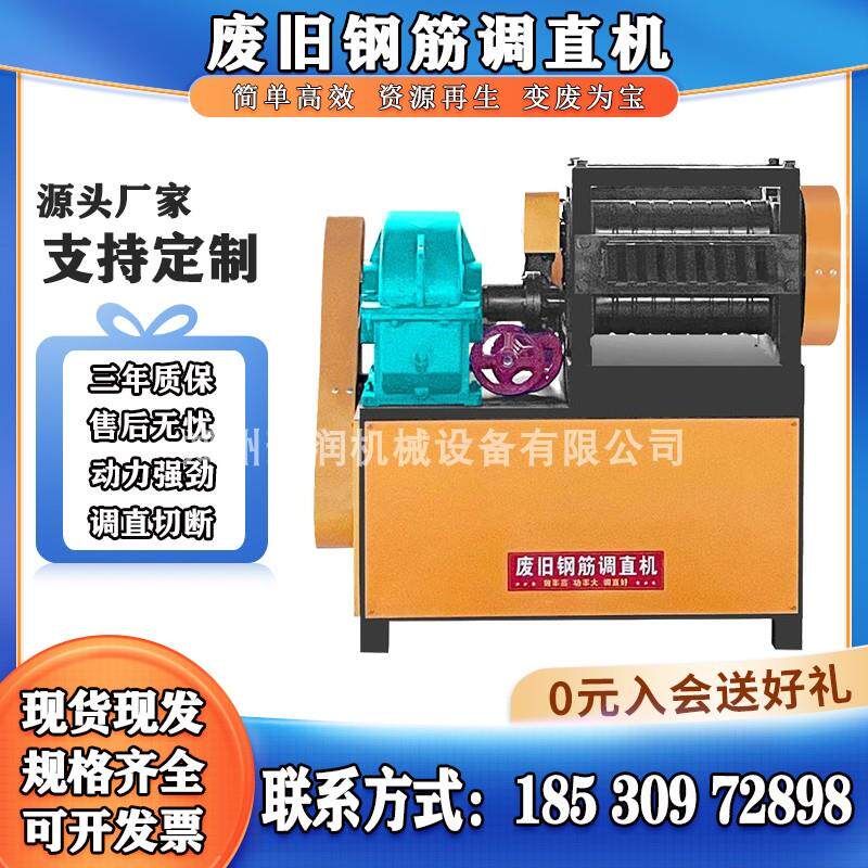 新品6-25废旧钢筋调直机 回收再利用工地废弃钢筋校直机 拉直机