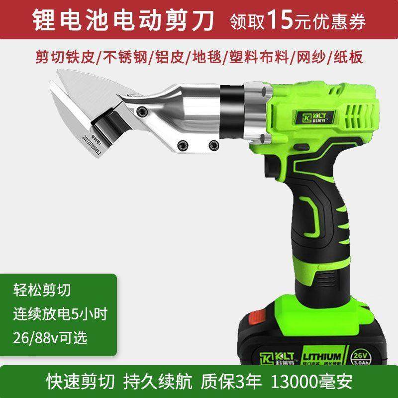 工业级锂电不锈钢板铁皮电动剪刀彩钢瓦金属金刚网手持式充电剪刀