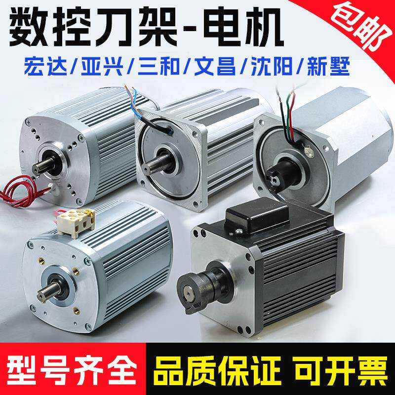 数控刀架电机宏达/文昌/新墅亚兴/沈阳三和刀架电机荣发刀架配件
