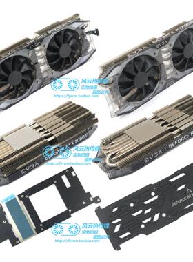 EVGA RTX2070 2070S 2080 2080S 2080Ti XC/XC ULTRA散热器 背板
