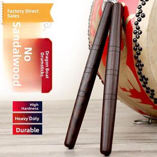 玄鹤黑檀木大鼓槌鼓棒敲鼓鼓槌棒实木一对打龙舟表演鼓棍耐用