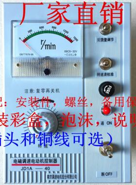 JD1A-40 11调速器表开关电磁电动机保护控制器滑差电机JD1 2A-90