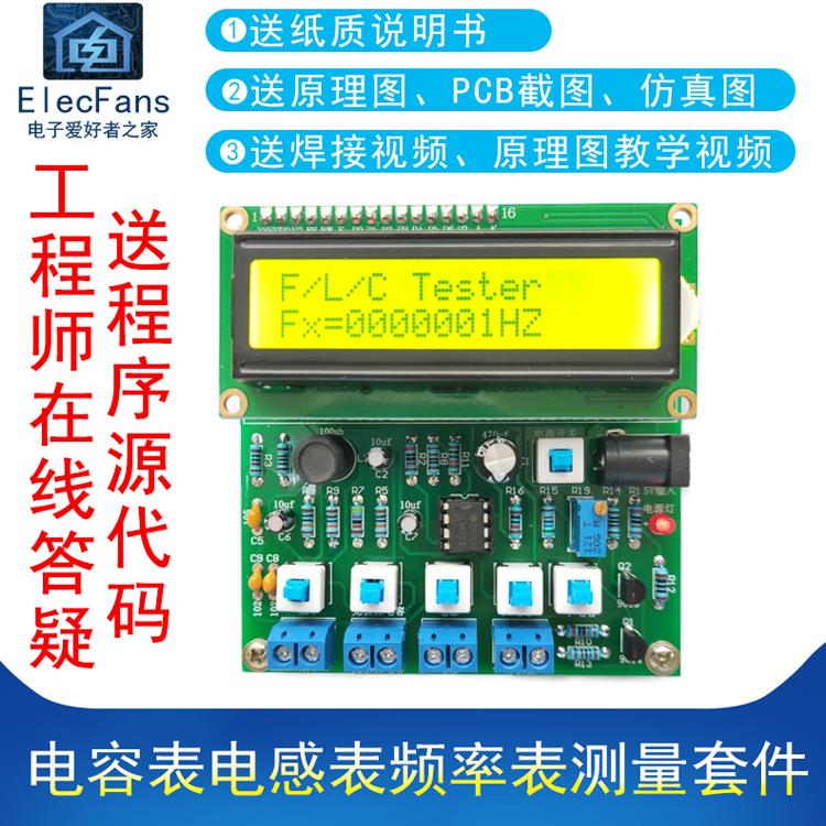 （零件）电容表感应表频率表51单片机Stc89C52电子电工生产的测量