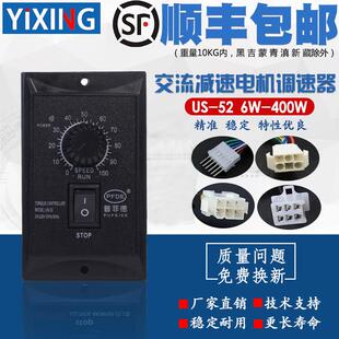 6W15W25W40W60W90W120W250W调速马达调速器US-52减速马达面板220V