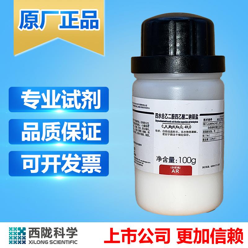 EDTA二钠镁盐 四水合乙二胺四乙酸二钠镁盐 分析纯AR100g西陇科学