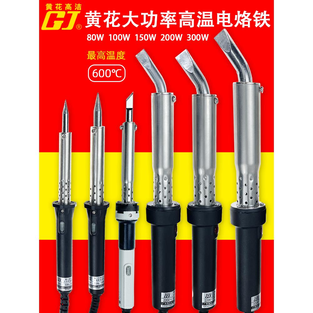 黄花工业级外热式HS-100C高温大功率电烙铁W-200C快速升温200W