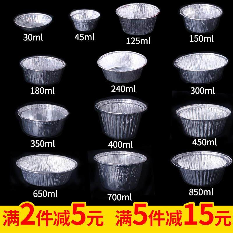 加厚一次性圆形锡纸碗烧烤花甲粉锡纸盒带盖蛋挞焗饭煲仔饭铝箔盘,餐饮具,一次性餐盒,淘宝优惠券,粉丝福利购,淘宝优惠卷