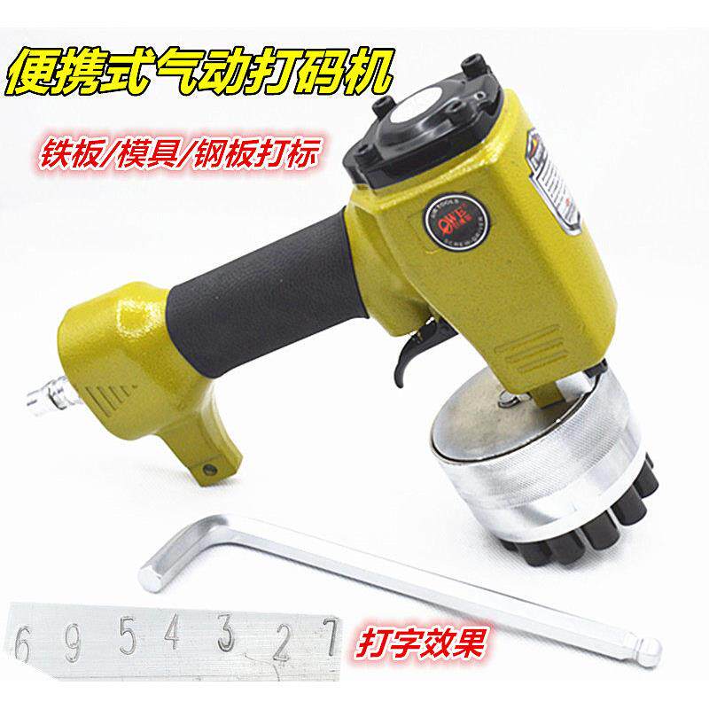 欧维尔ZM8气动字码钢印机 模具冲字模钢字码数字打码机金属雕刻字