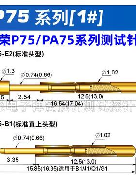 华荣探针镀镍P75/镀金PA75系列1.0*16.5mmPCB测试针弹簧顶针1#针