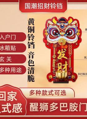 瑞兽醒狮磁吸门铃发财暴富铃铛新年过节装饰入户玄关招财纳福门贴