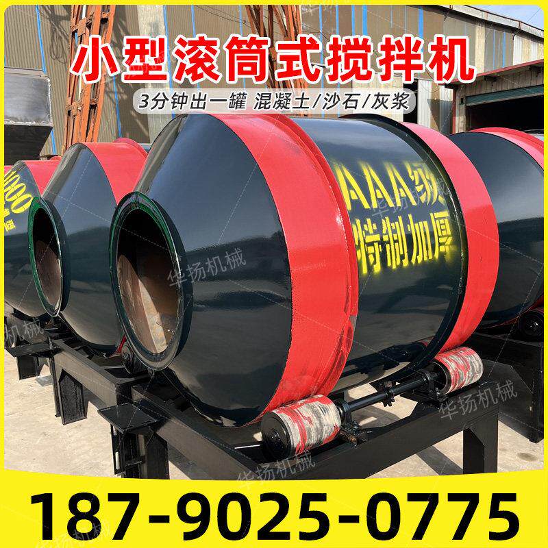混凝土搅拌机小型两相电家用工地用滚筒式建筑工程水泥砂浆搅拌机