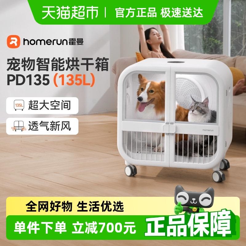 霍曼宠物烘干箱PD135猫咪狗狗自动吹干机吹水洗澡吹风机吹毛家用