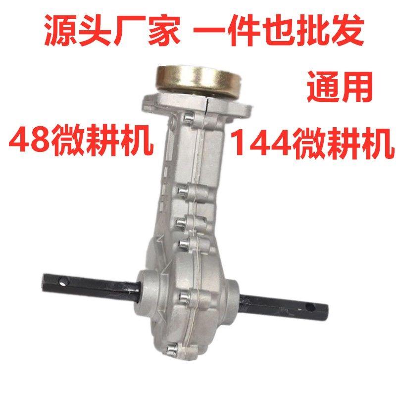 微耕机配件大全微耕机变速箱两冲48动力四冲145/144微耕机齿轮箱
