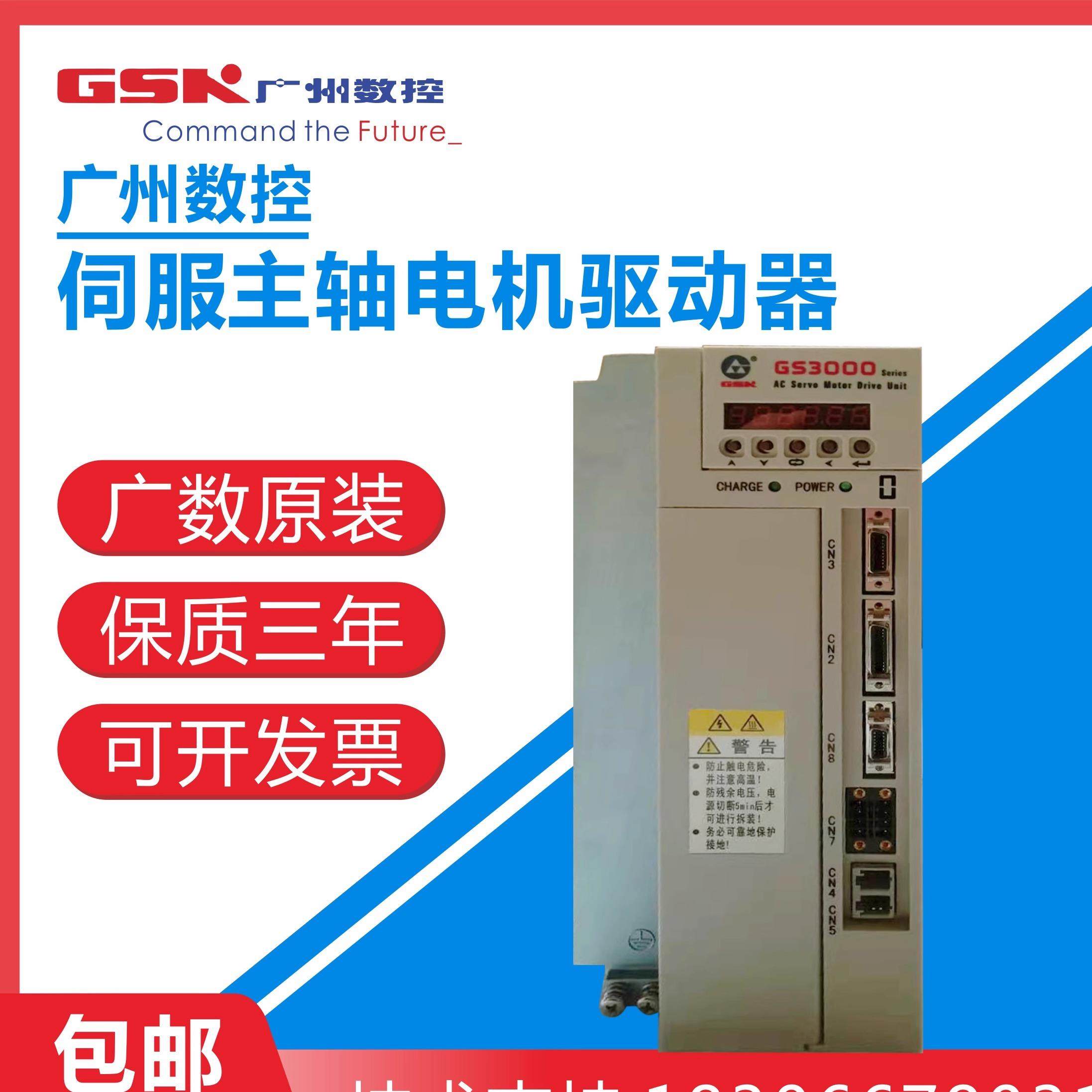 广州数控GS3000广数主轴伺服GS3050Y驱动器3075Y 3100Y-CP2 3150Y