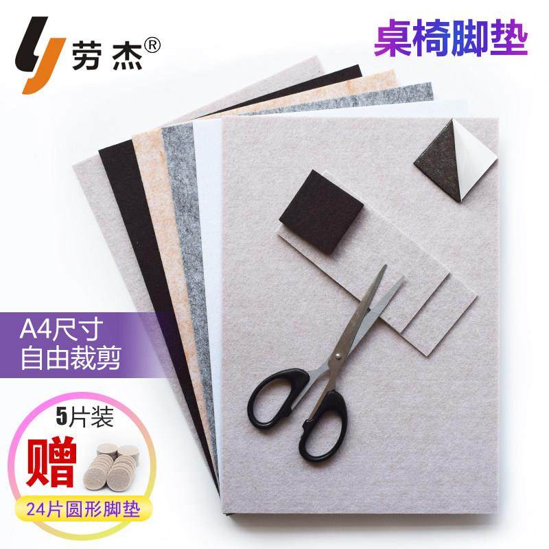 大片A4毛毡桌椅自粘脚垫 椅子桌角贴床沙发防划垫凳脚桌腿垫静音,居家布艺,桌椅脚套/桌脚垫,淘宝优惠券,粉丝福利购,淘宝优惠卷