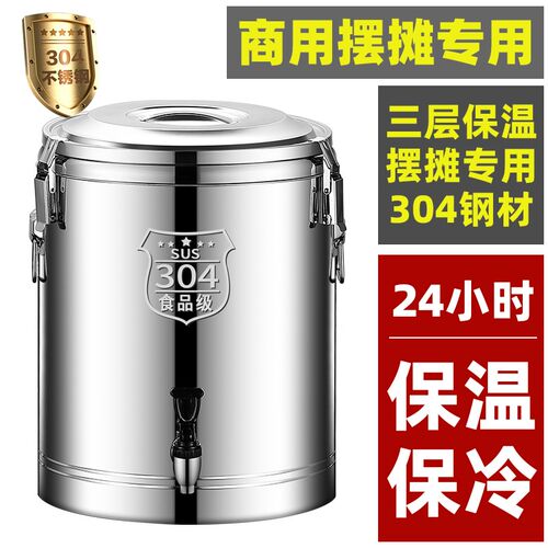 304不锈钢保温桶大容量摆摊商用食堂米饭汤粥冰粉桶出摊保温箱