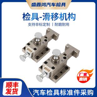 汽车检具标准件配件滑移机构40/60/80通用抽拉滑移翻转机构可定制