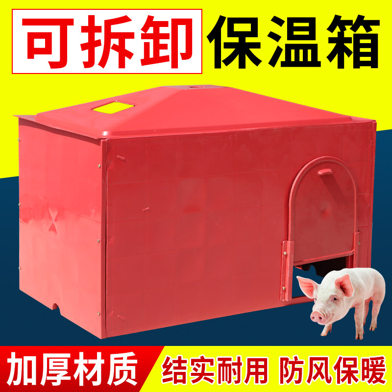 小猪保温箱猪用仔猪取暖箱加大母猪产床保温箱兽用电热板养殖设备