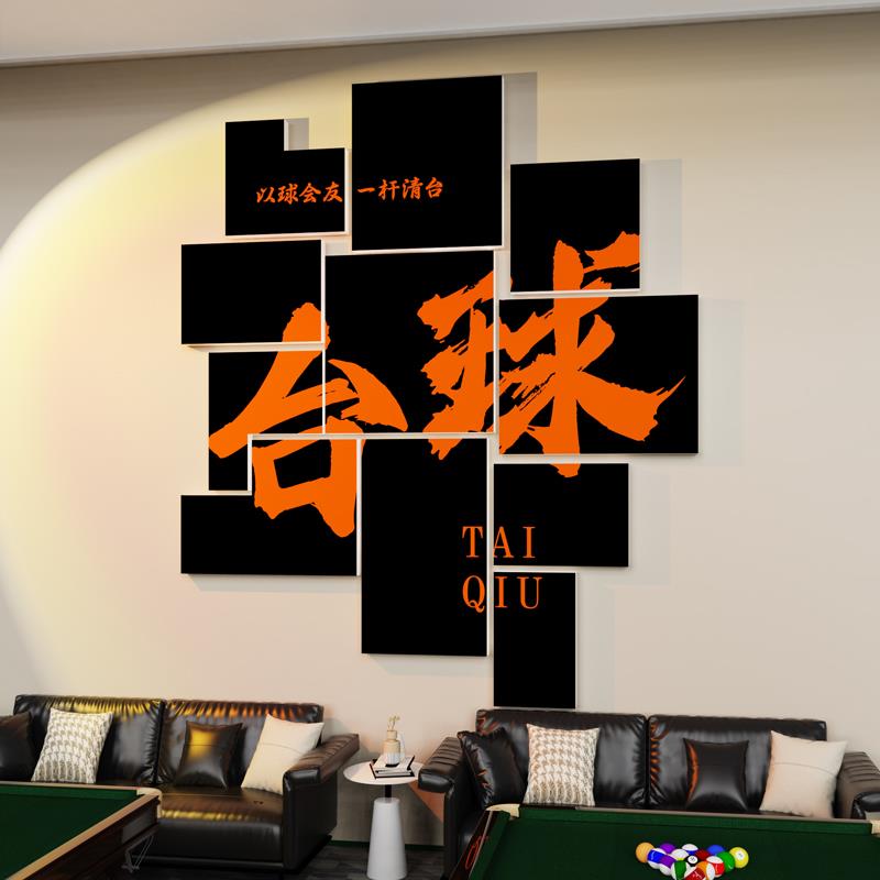 台球厅网红墙面创意装饰摆件桌球室俱乐部背景墙布置海报用品大全