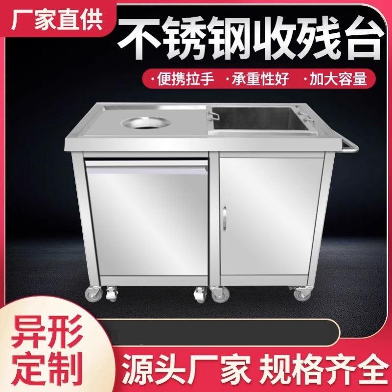 收残台收残车商用不锈钢收食台厨余饭厅食堂残食垃圾泔水回收车