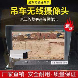 吊车无线数字高清摄像头起重机塔吊工程机械专用通用监控厂家直销