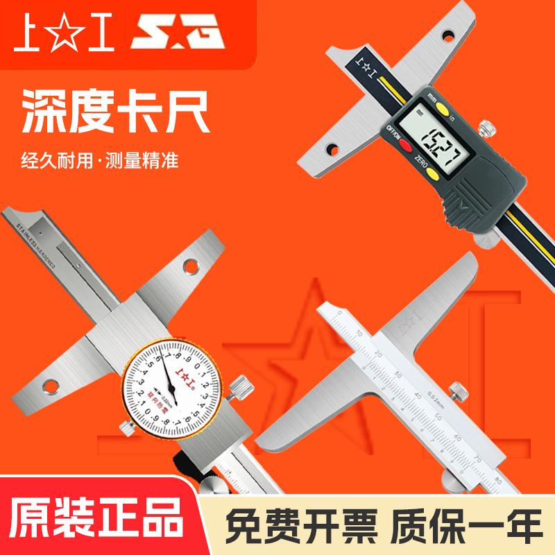 上工深度游标卡尺高精度不锈钢带表深度电子数显深度尺0-150-200