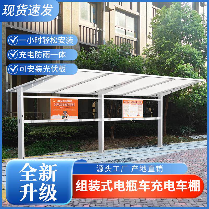 电瓶车停车棚膜结构组装雨棚小区电动两轮车充电桩停车棚防雨防晒